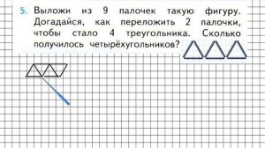 Страница 19 Задание 5 – Математика 1 класс (Моро) Часть 2