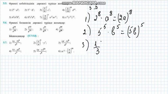 7 сынып алгебра 5.1 5.2 5.3 5.4 5.5 5.6 5.7 есеп смотреть онлайн
