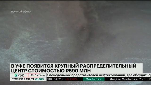 В УФЕ ПОЯВИТСЯ КРУПНЫЙ РАСПРЕДЕЛИТЕЛЬНЫЙ ЦЕНТР СТОИМОСТЬЮ 590 МЛН РУБ. смотреть онлайн