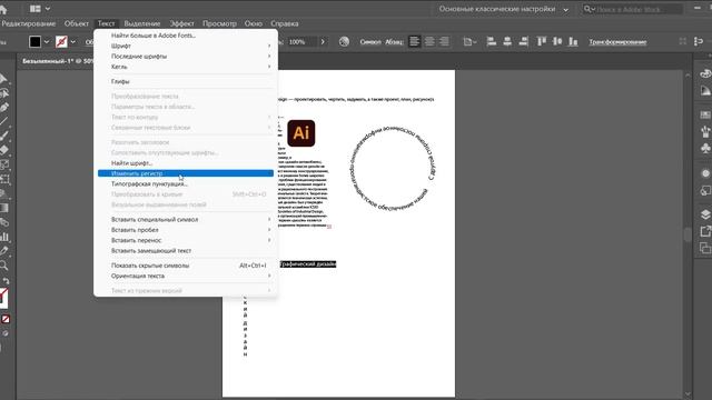 Adobe Illustrator. Урок 4. Работа с текстом. Верстка смотреть онлайн