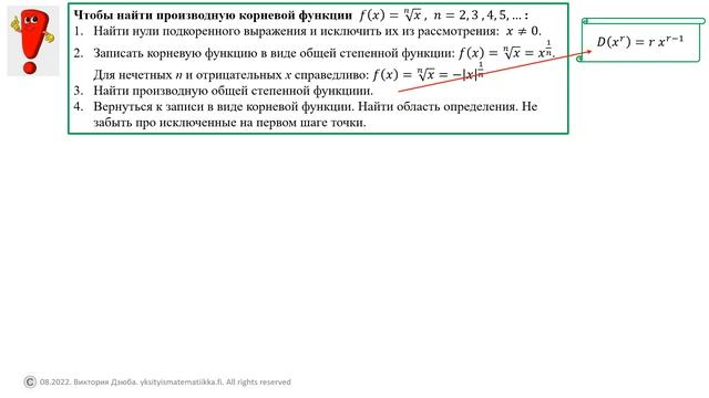 Производная корневой функции / Juurifunktion derivaatta. Корни и логарифмы, занятие 6 смотреть онлайн