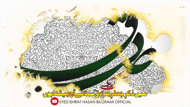 New Manqabat Imam Jafar e Sadiq (A.S) | Mai Zikre Jafar e Sadiq | 17 Rabi ul Awwal | Ishrat Bilgram смотреть онлайн