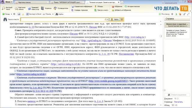 Как проверить контрагента? смотреть онлайн