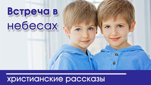 Встреча в небесах смотреть онлайн