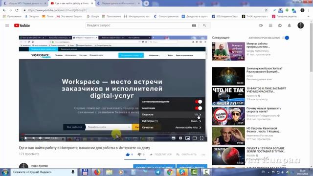Как ускорить просмотр видео в YouTube, как ускорить обучение смотреть онлайн