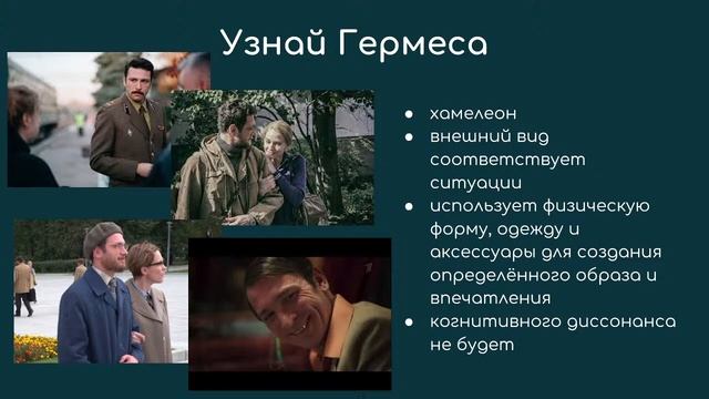 "Знакомьтесь: Гермес". Вебинар по мужской психологии. смотреть онлайн