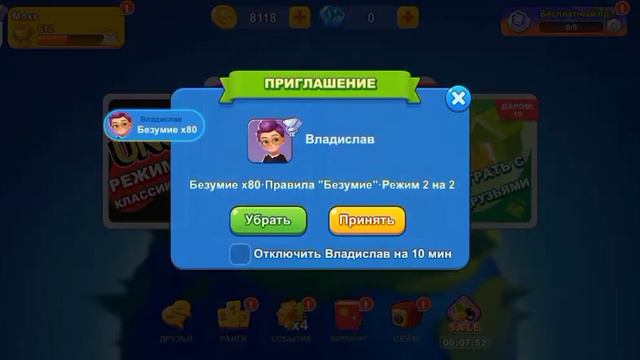 Игра на X20 в UNO смотреть онлайн