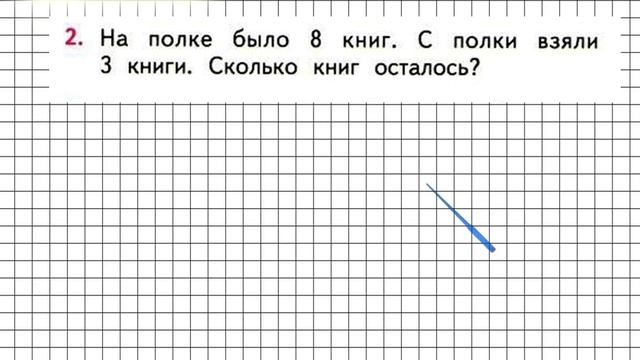 Страница 120 Задание 2 – Математика 1 класс (Моро) Часть 1 смотреть онлайн