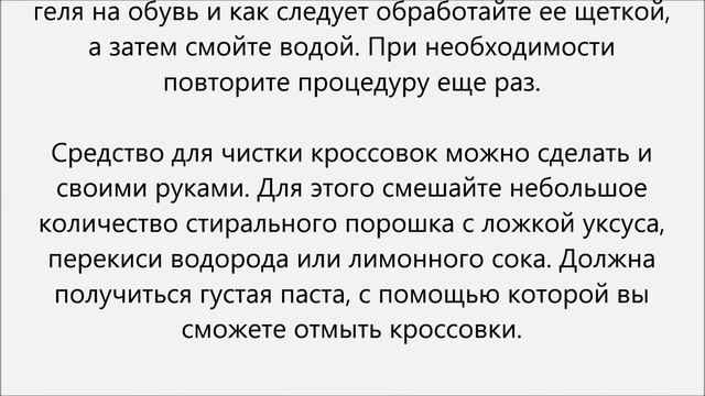 Как отмыть белые кроссовки