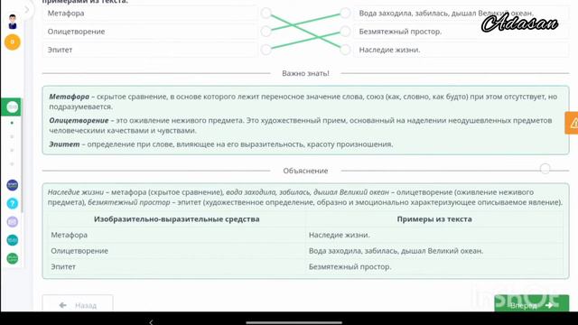 Янка Мавр «Сын воды». Урок 2 Online Mektep 8 сынып