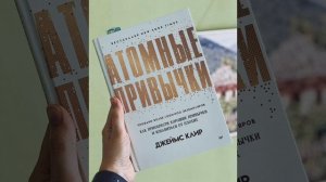 Атомные привычки. Глава 2 Как привычки формируют идентичность и наоборот
