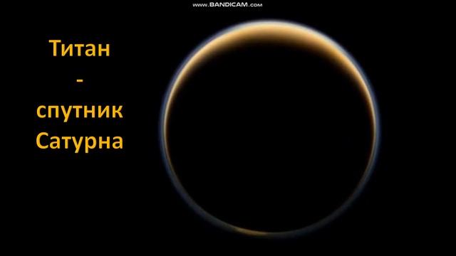 Спутники планет Солнечной системы смотреть онлайн