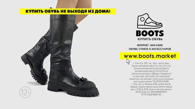 4 Boots 30 11 10сек смотреть онлайн