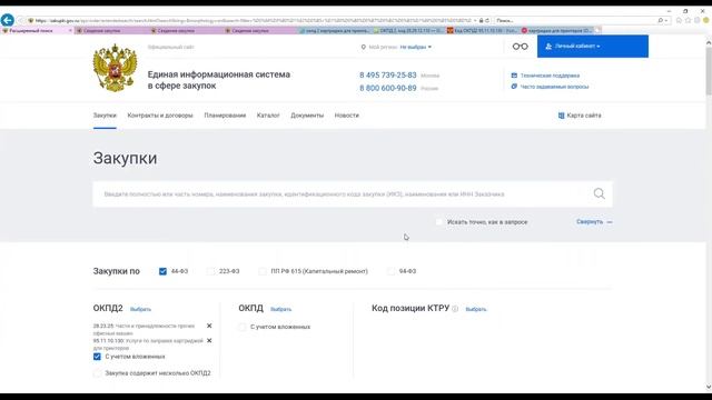 Поиск тендеров в Единой информационной системе. Часть 1 смотреть онлайн