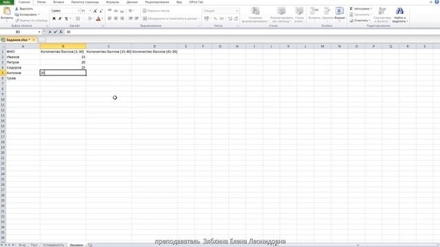 Практическая работа в MS Excel Экзамен смотреть онлайн