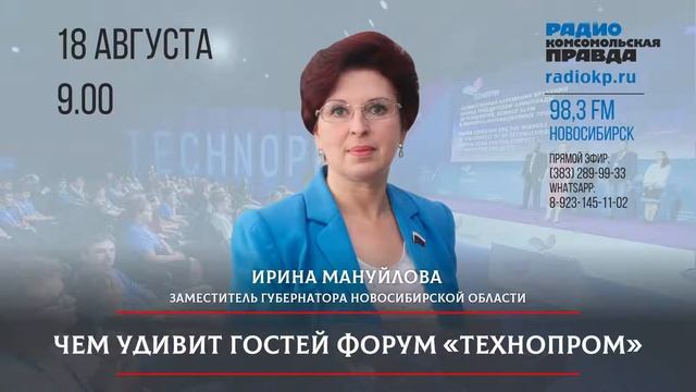 Чем удивит гостей форум «Технопром»: на вопросы отве... смотреть онлайн