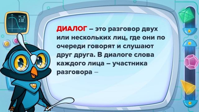 Урок Русского языка, тема - Диалог. Развивающий мультик смотреть онлайн