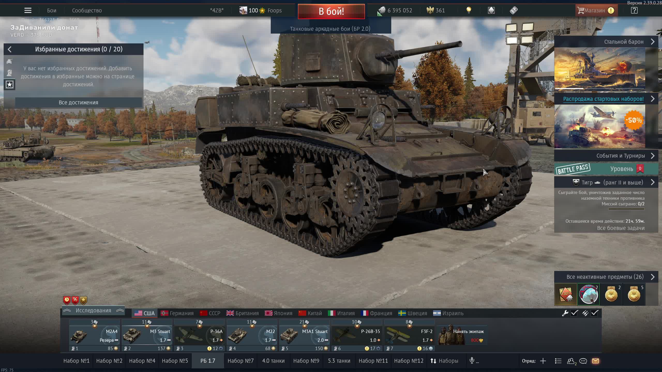 Играем с женой в WarThunder