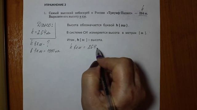 Физика 7 кл(2013г)Пер §14 Упр 2 №1.Самый высокий небоскреб в России_Триумф-Паласс_-264 м.Выразите ег смотреть онлайн
