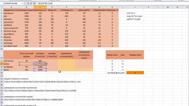 Решение задачи про лагерь в Excel