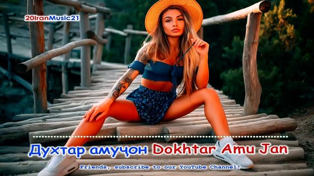 Духтар амучон - Dokhtar Amu Jan... Persian Music 2021.mp4