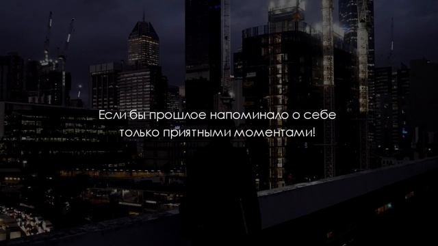 4 ПРОСТЫХ ШАГА. КАК ПЕРЕСТАТЬ ЖИТЬ ПРОШЛЫМ. смотреть онлайн