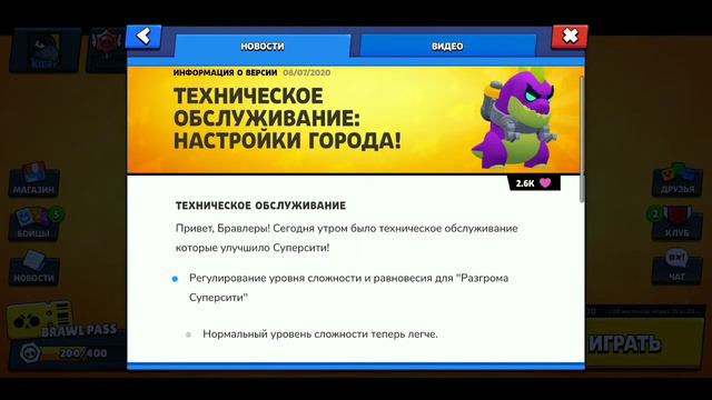 Внештатное обновление в Brawl Stars! Что нового? смотреть онлайн