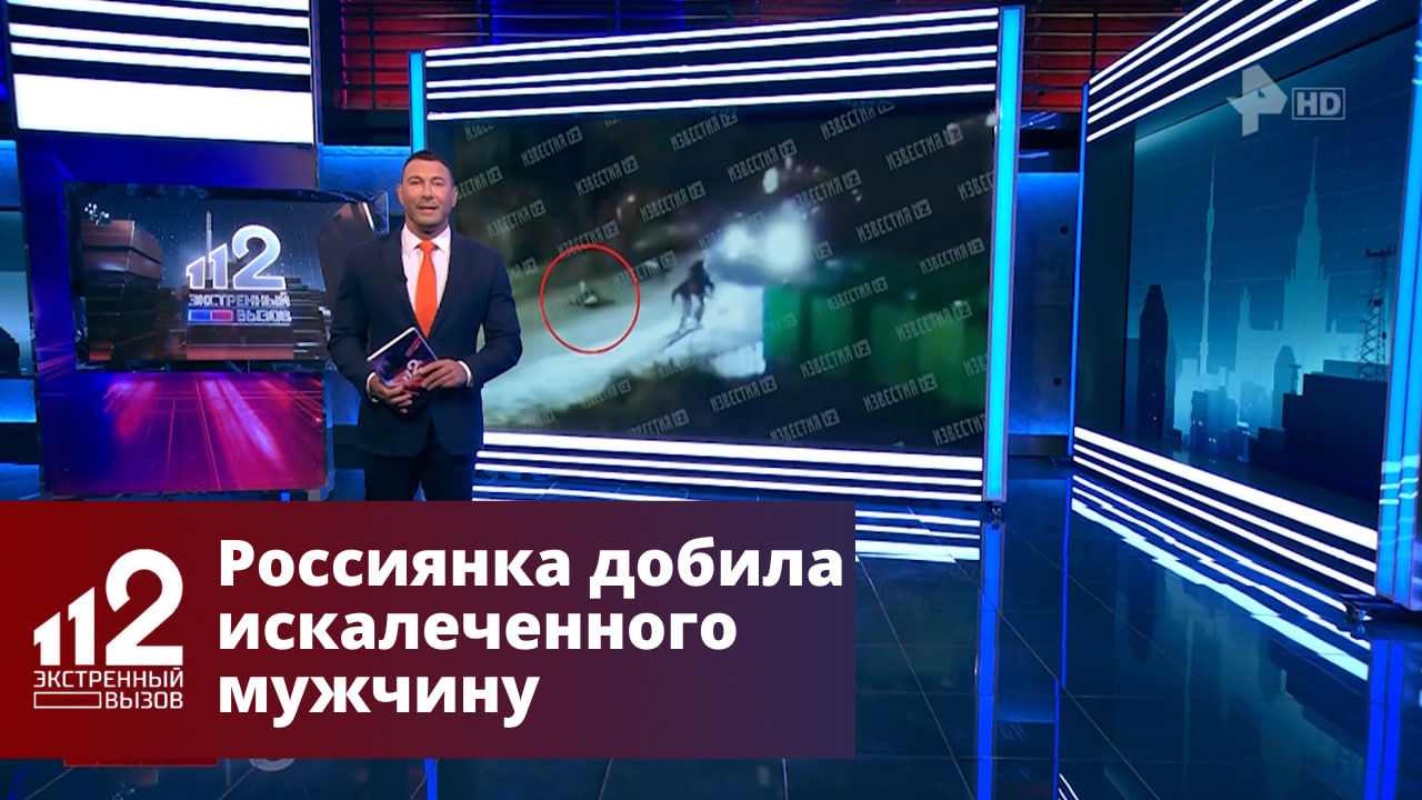 Россиянка на внедорожнике переехала насмерть избитого мужчину смотреть онлайн