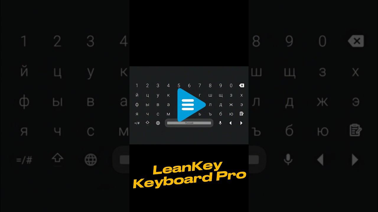 Клавиатура для AndroidTV и GoogleTV! #shorts #pro100tehnika #про100техника #клавиатура #приложение смотреть онлайн