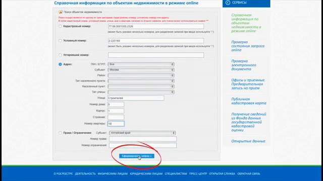 Справочная информация об объектах недвижимости в режиме онлайн смотреть онлайн