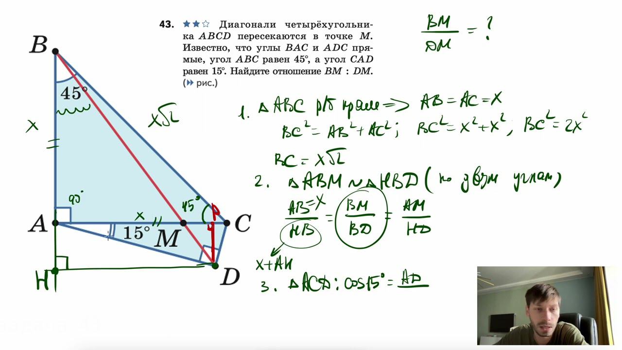 №43. Диагонали четырёхугольника ABCD пересекаются в точке M. Известно, что углы BAC и ADC прямые смотреть онлайн