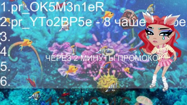 САМЫЕ БЫСТРЫЕ ПРОМОКОДЫ!!ПРОМОКОДЫ//АВАТАРИЯ смотреть онлайн