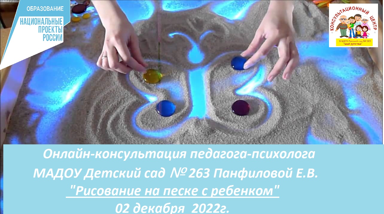 Мастер-класс "Рисуем на песке" смотреть онлайн
