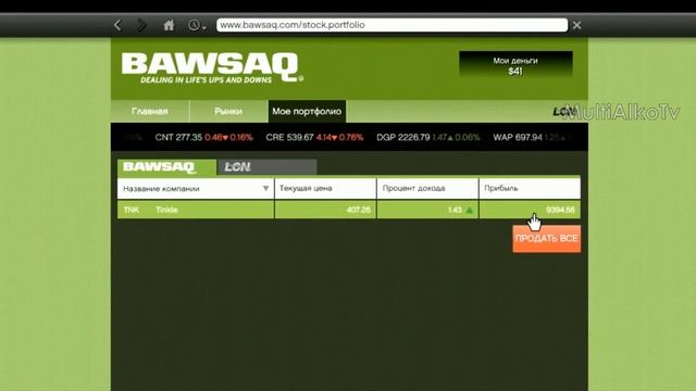 GTA 5 Фондовый рынок, как покупать акции. смотреть онлайн