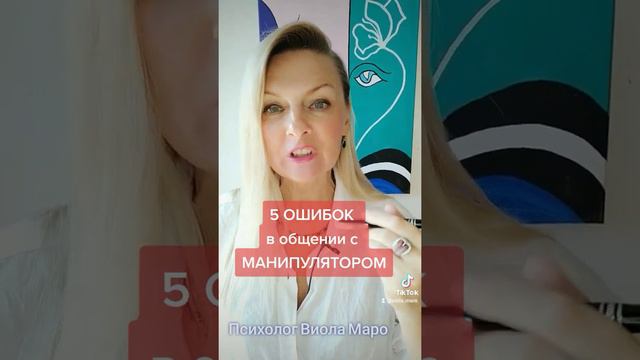 5 ошибок в общении с МАНИПУЛЯТОРОМ смотреть онлайн