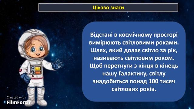 STEM Урок 11. Тема. Об’єкти Всесвіту. Проєкт «Наш дім - Сонячна система.» смотреть онлайн