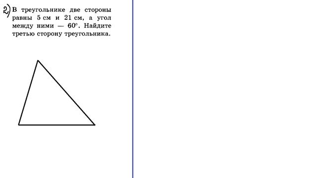9 класс. Геометрия. Теорема косинусов. смотреть онлайн