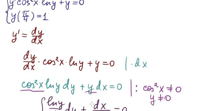 Решить задачу Коши смотреть онлайн