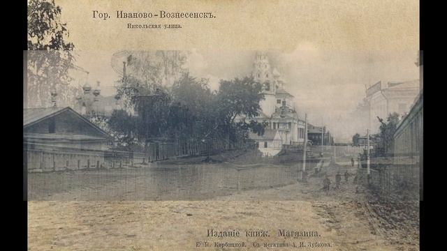 Иваново на старых фотографиях. смотреть онлайн