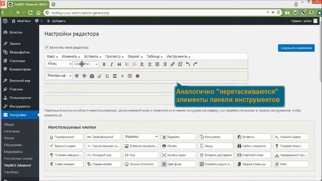 WordPress редактор текста: плагин TinyMCE Advanced смотреть онлайн