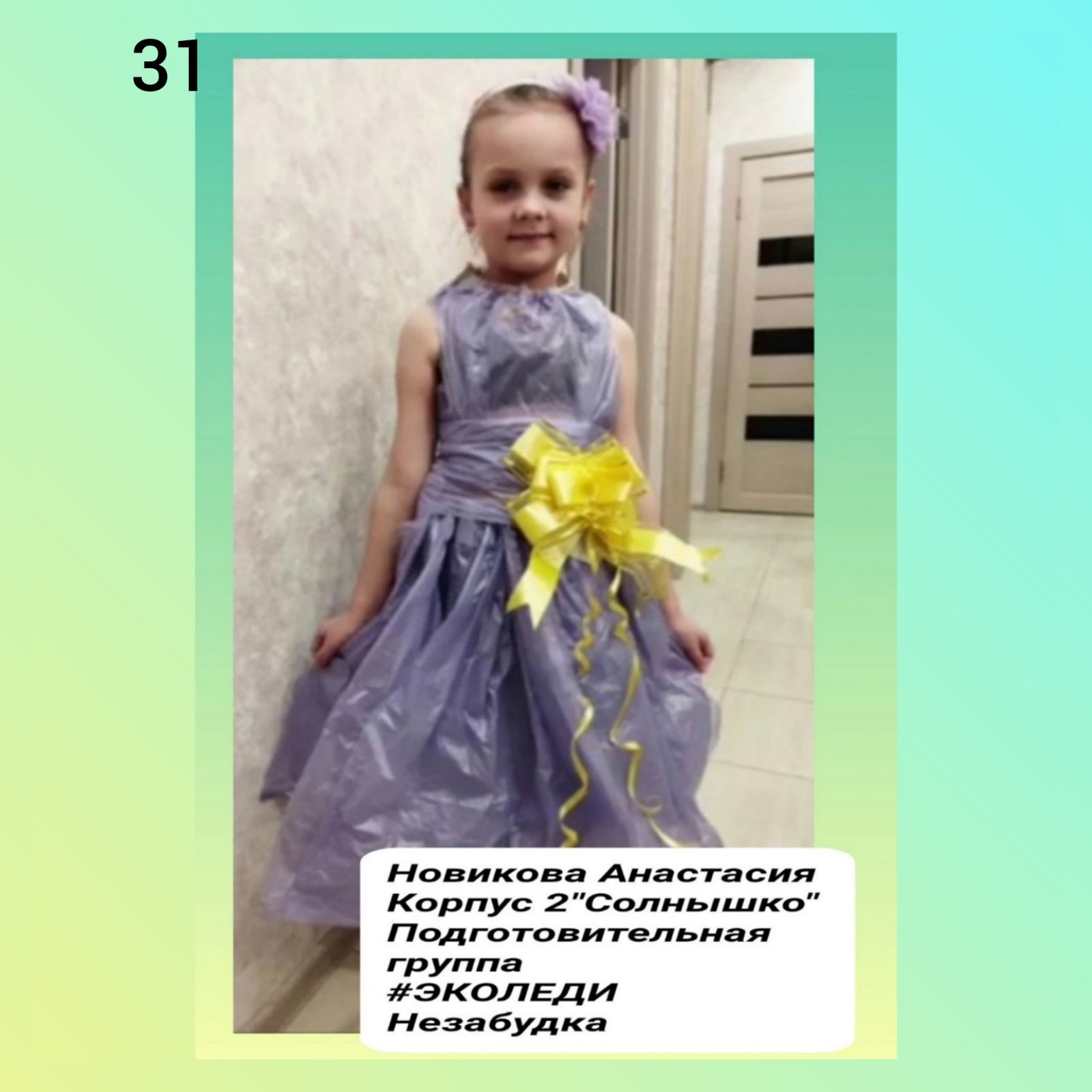 Костюм "Незабудка" смотреть онлайн