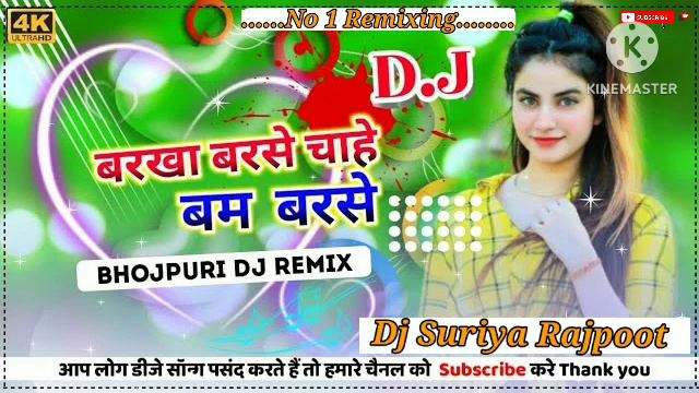 #बरखा बरसे चाहे बम बरसे || Dj Song || Hard Dholki Mix Song || 🤘Dj Suriya Rajpoot No 1 Remixing 🤘🤘 смотреть онлайн
