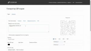 QR код поставка на Wildberries