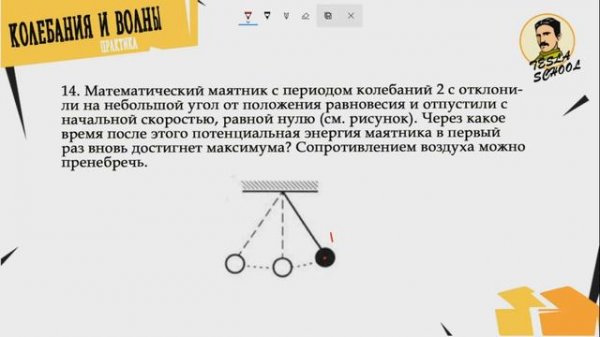 #4 Колебания и волны. Задание 4 | ЕГЭ Физика | Tesla School | Механика