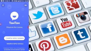 Приложение ТАМ ТАМ