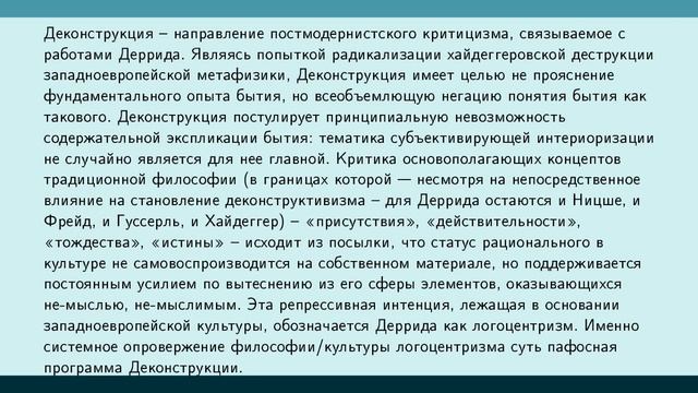 LHPS-1-7-01 Что такое деконструкция смотреть онлайн