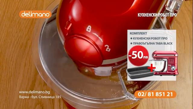 Делимано Кичън Робот + Роустър смотреть онлайн