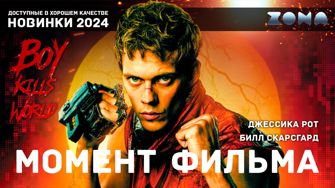 Момент из фильма – Сцена перестрелки – Пацан против всех 2024 (ZONA) смотреть онлайн