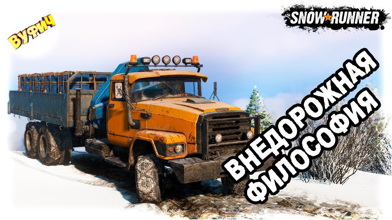 5 баллов для Степы SnowRunner [Имандра | Кольский полуостров] смотреть онлайн