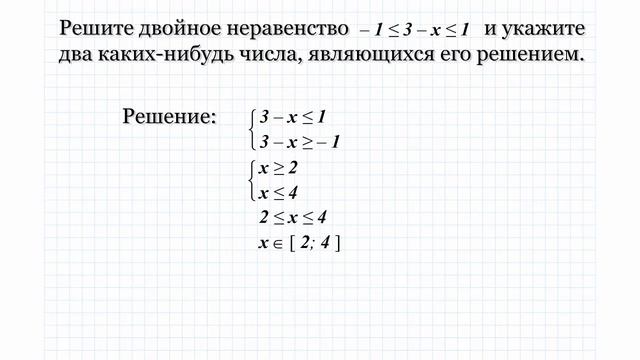 12.1 Решите двойное неравенство смотреть онлайн